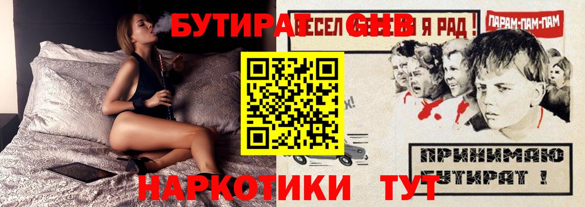 Бутират 99% Шатура