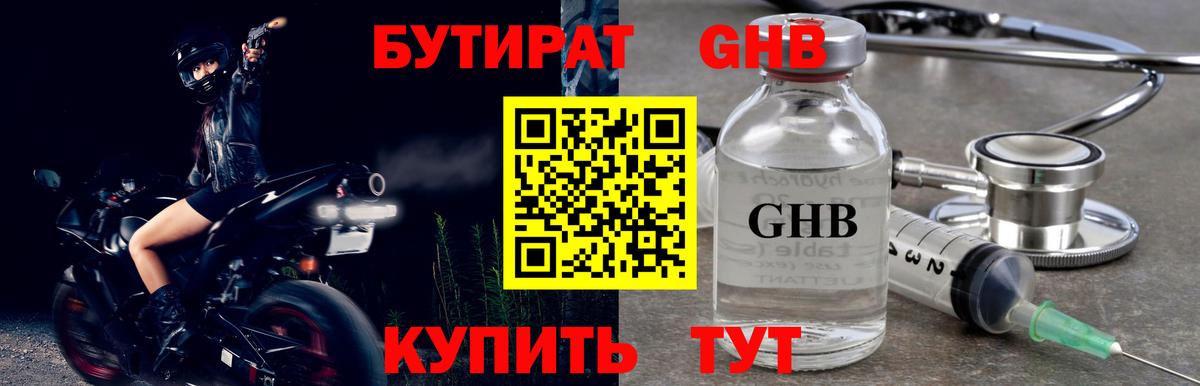 БУТИРАТ  Бутират вода  Вход с VPN  Шатура 