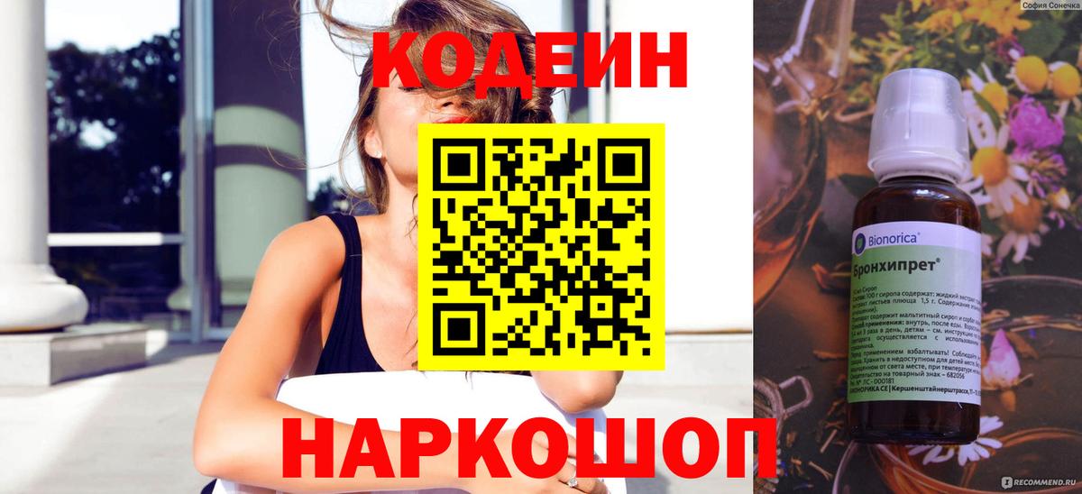 Codein напиток Lean (лин)  Codein Purple Drank  Шатура  Вход с VPN 