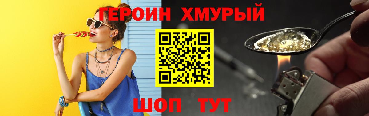 Шатура  ГЕРОИН хмурый  Вход с VPN 