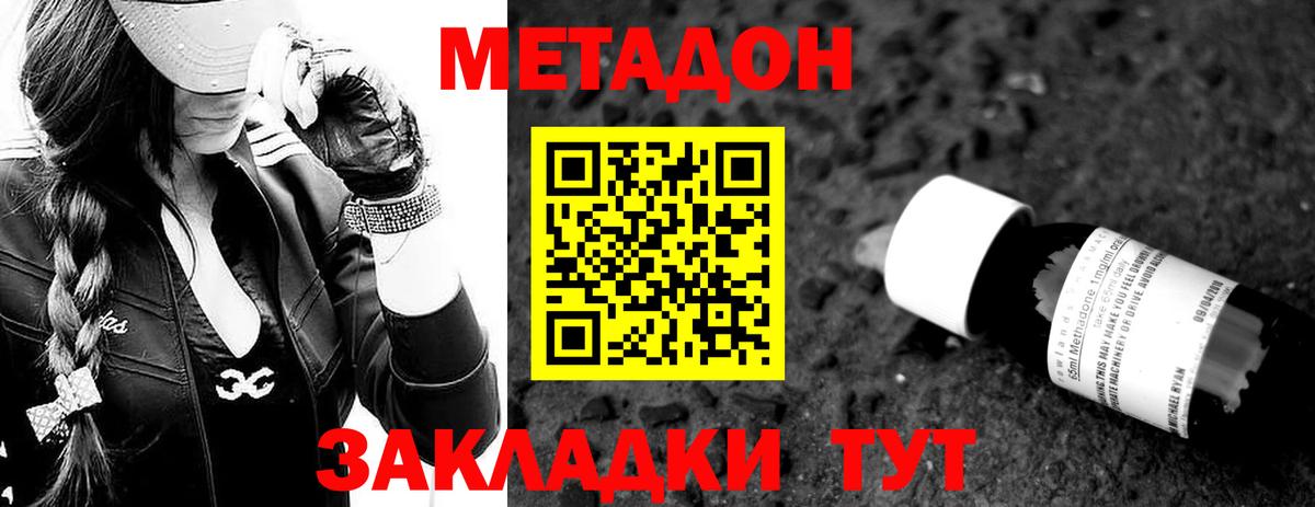 Метадон VHQ  Вход с VPN  МЕТАДОН methadone  Шатура 