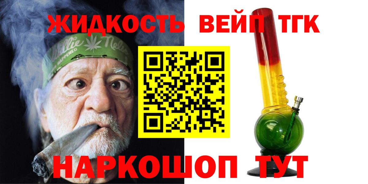 ТГК вейп с тгк  Вход с VPN  Шатура  ТГК концентрат 